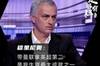 足够有料|穆帅:带曼联拿英超第二,是我生涯最大成就之一