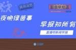 早报:巴萨1-0客胜皇家社会 C罗晒全家福小女儿首出镜