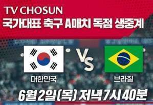 韩媒:韩国vs巴西热身赛收视率18.9%,位居韩国当日首位