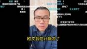 徐静雨:欧文发表反犹太言论,以后肯定凉了,估计打不上球了