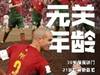 无关年龄!39岁佩佩、21岁拉莫斯,恭喜葡萄牙挺进8强!