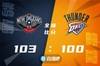 🏀英格拉姆34分 亚历山大24+10+5 鹈鹕力克雷霆