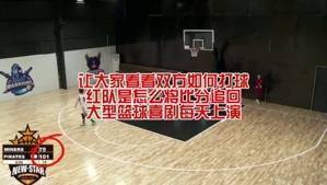 好莱坞看了都流泪!落后26分且仅剩3分39秒 红队假球狂飙19-0