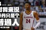 布兰登-米勒:对我而言 乔丹只是个普通人