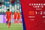 奥预赛-中国女足1-2朝鲜遭开门黑 闫锦锦破门王珊珊被过致丢球