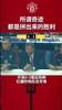 红魔曼联经典大逆转!半场0-3落后下半场神奇连入5球5-3热刺!