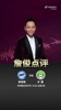 詹俊:我一直强调国足不适合换帅