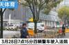 李铁案今日8点半开庭,7点15分四辆警车驶入法院