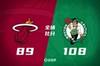🏀杰伦-布朗29+7 希罗19中6 巴特勒&波津缺阵 绿军扑灭热火
