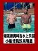 小谢增肌明显啊!谢泼德和奥科吉参加水上篮球慈善赛~