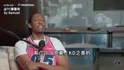 被莱昂纳德和杜兰特暴击！杰威回忆菜鸟赛季在场上被暴打