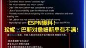 一条比一条猛啊🔥ESPN曝出珍妮长期不满詹姆斯的具体原因！
