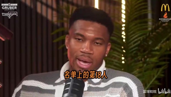 字母哥:现在我明白为什么热火这么难打了,他们就像一群饥饿的狗