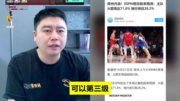 真敢说!!火箭首秀就想3节打卡?大史:你有点太狂妄了