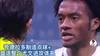 夸德拉多VS国米集锦:同一块场地,全主力的尤文0...