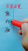 为什么写字不好看！！！横长撇短、左高右低，一字无...