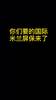 国际米兰屏保比心]