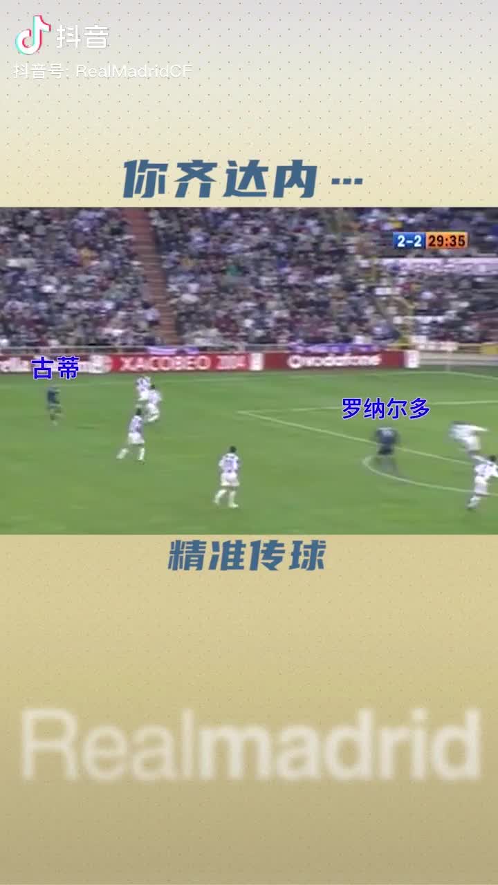 齐达内翻车时刻[狗头][狗头][狗头]