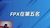 贡子哥解说语录：刘青松游走的太完美了，我想给他一分