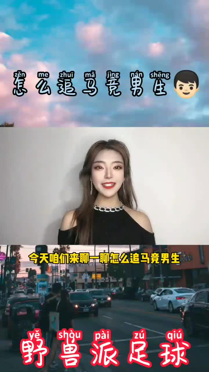 今天来教一下怎么追马竞男孩儿～