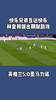 快乐兄弟重新聚首互送欢乐，林皇利剑出鞘送上助攻