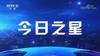 青春之歌:哈兰德