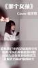 &ldquo;如果遇见那个女孩  请珍惜&rdquo;
