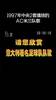 1997年，中央二台播放的米兰队歌。怀念那个时候...