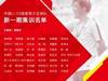 媒体人:U20国青集训一周伤病频发,球员中乙和全运会连轴转