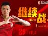 续约成功留守亚泰，谭龙发文：继续战斗