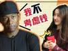 【小黄提哪壶】专访阿拉巴:不去皇马?要不回国安吧!