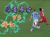 【三岁君】一人分饰三角!亚当·马鲁希奇对阵拜仁慕尼黑集锦