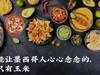 把玉米奉为神明的，只有这个国家了