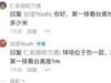 恒大球场看台离地1米，球场与看台距离8～9米