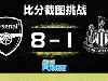 北京时间周二凌晨04:00，我们将前往酋长球场客...