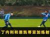 阿森纳队内训练,马丁内利和恩凯蒂亚加练射门