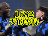 1582天的等待!