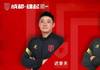 前成都蓉城助教迟景天担任陕西新任助教,四天前他刚离开成都