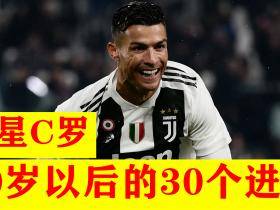 欣赏C罗30岁以后进的30大进球，关注我欣赏更多精彩视频