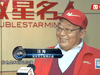 青岛电视台丨青岛名人体育殿堂：专访青岛双星创始人汪海