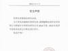 淄博蹴鞠发审计声明,球员集体维权:别弄那些没用的