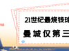来看看21世纪哪支球队最烧钱?曼城花了20亿英镑仅排第三
