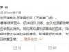 荣昊、郑凯木、刘洋、谢维军发声:天津不可以没有足球.