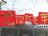 &ldquo;尤&rdquo;你就是年！尤文感人短片为中国球迷送新春祝福