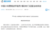 中国小将波甲首秀!真相原来是一场练习赛...