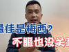 十年最佳球员是梅西？不服没关系！