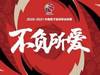 CBA第三阶段的第一版赛程，总决赛在5月1日前结束