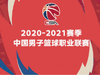官方：CBA联赛常规赛第三阶段将于3月1日开赛