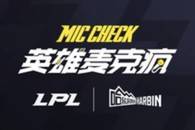 LPL英雄麦克疯:忍界大战2.0,369一锤定音