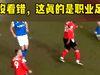 头球大战?你没看错,这真的是职业足球
